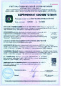 Сертификат, удостоверяющий соответствие продукции ООО «Штрих» требованиям нормативных документов (ТУ), а также подтверждающий ее качество и безопасность эксплуатации.